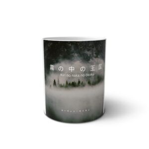 霧の中の王国 マグカップ
