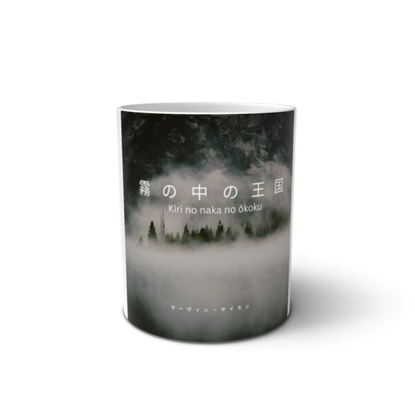 霧の中の王国 マグカップ